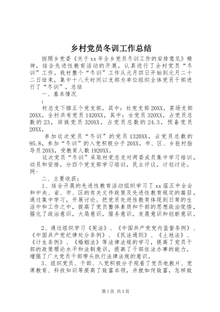 2024年乡村党员冬训工作总结
