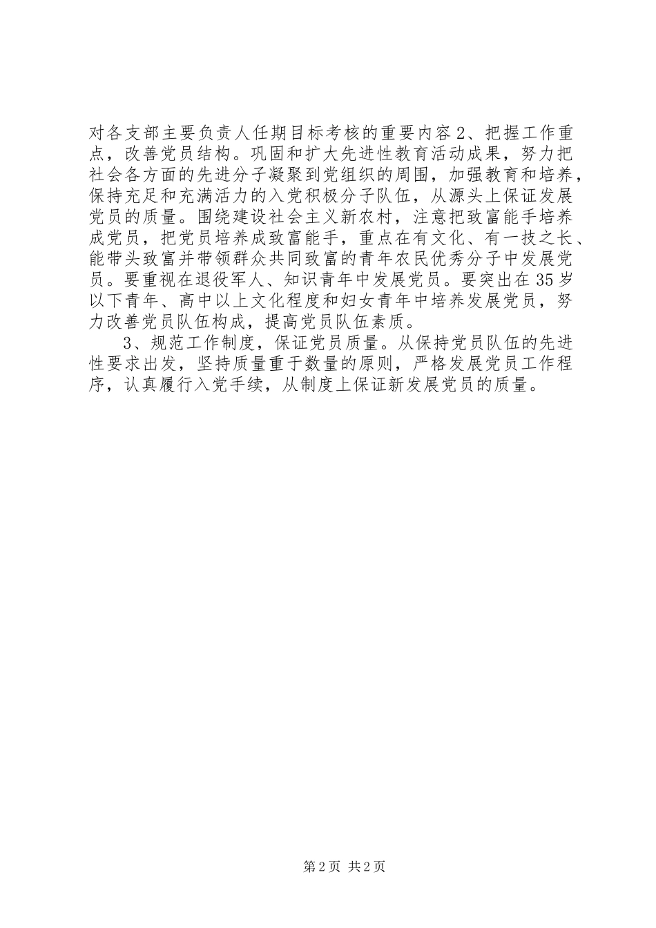 2024年乡村党员发展工作总结_第2页