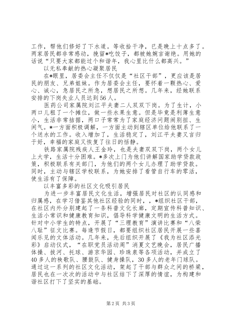 2024年社区居委会主任典型事迹材料_第2页