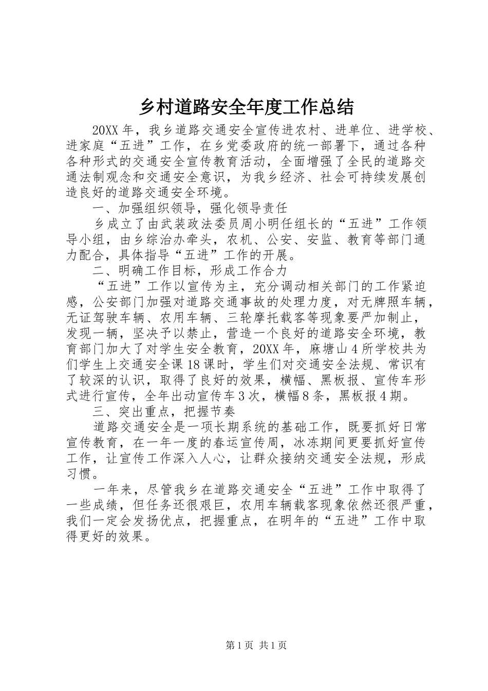 2024年乡村道路安全年度工作总结_第1页