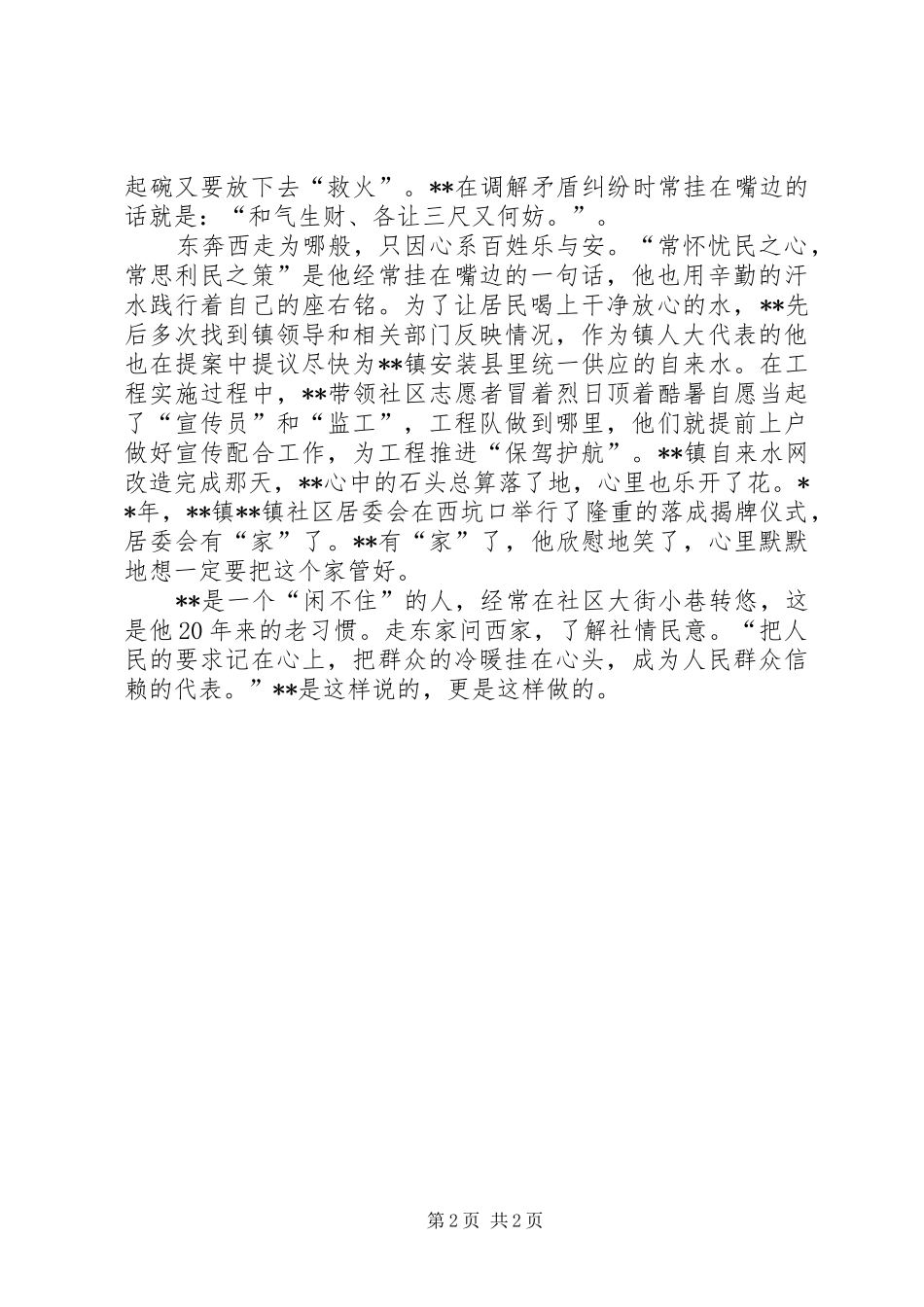 2024年社区居委会主任先进事迹_第2页