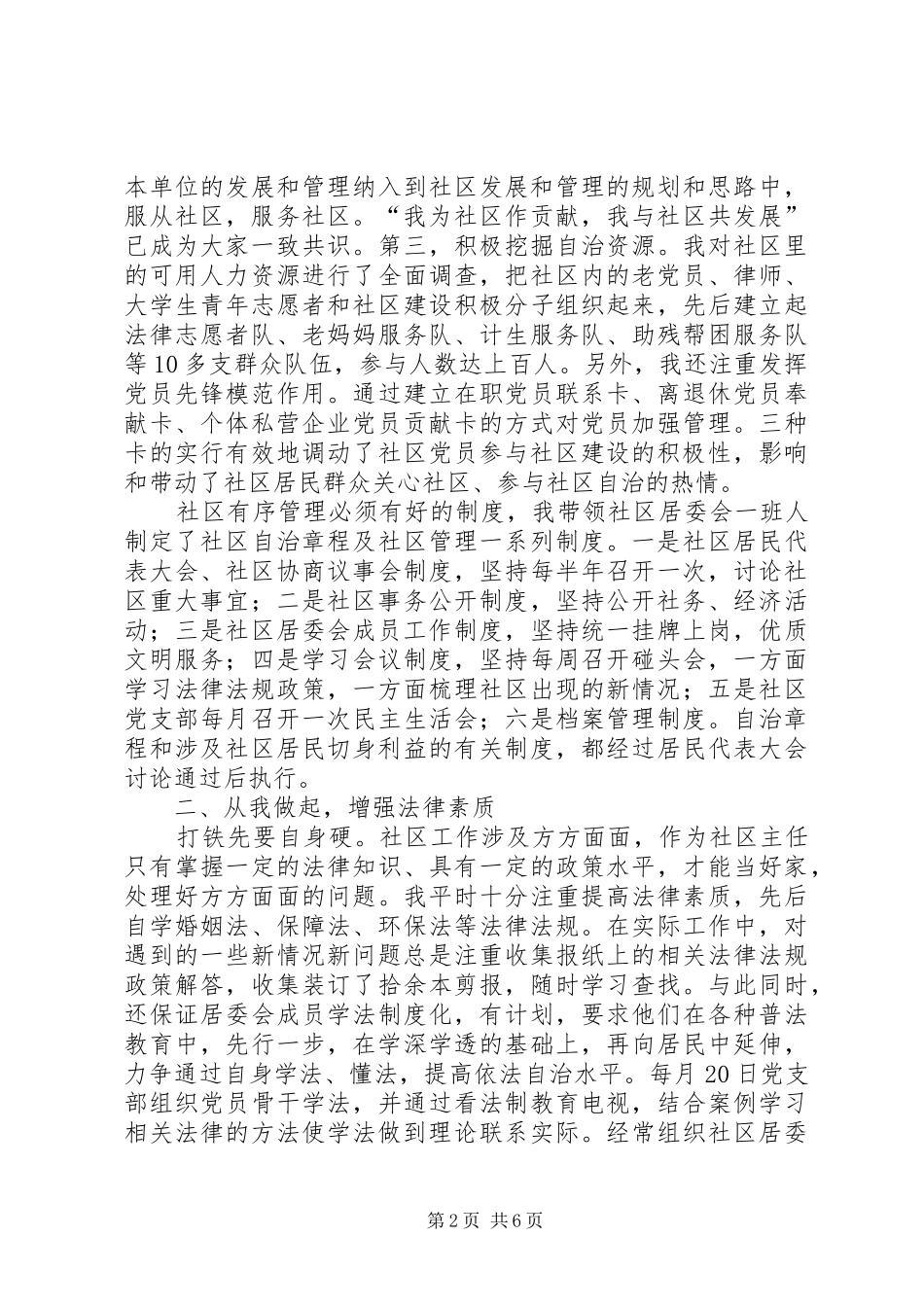 2024年社区居委会主任以法治理经验交流材料_第2页