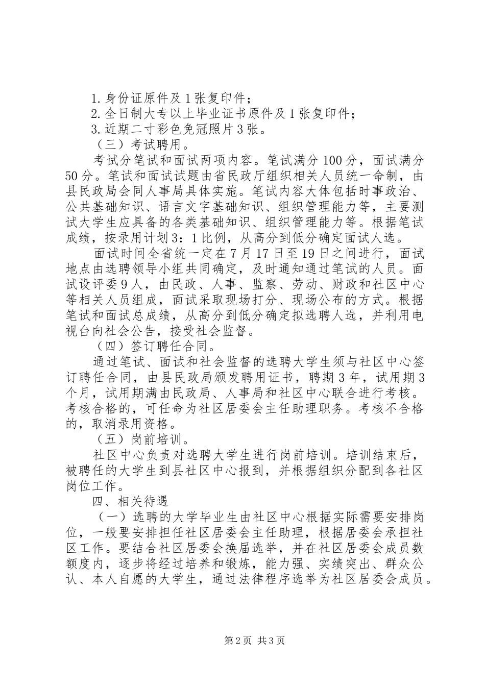 2024年社区居委会主任助理工作方案_第2页