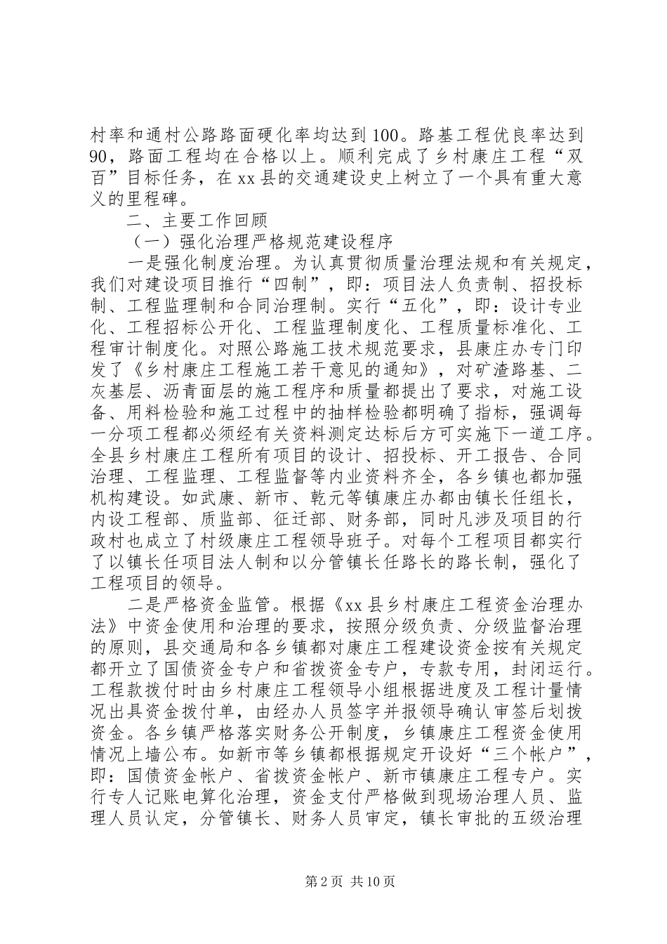 2024年乡村发展民心工程工作总结_第2页