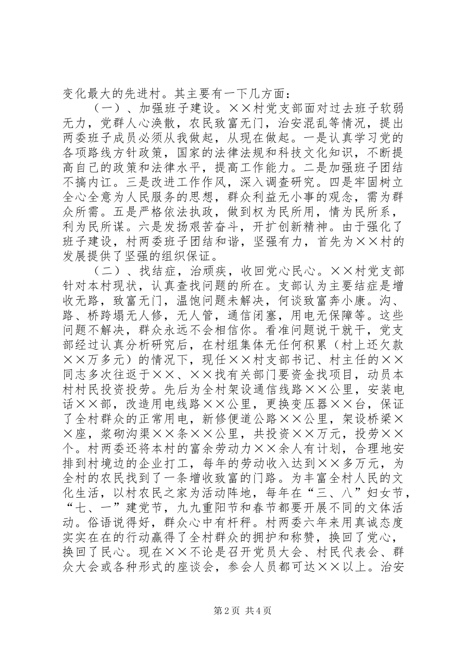 2024年乡村富民惠民改善民生情况纪实_第2页