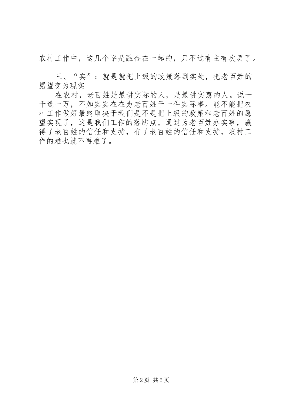 2024年乡村干部创新工作感想_第2页