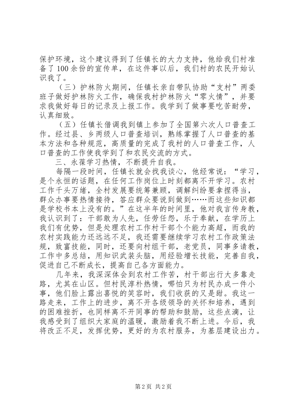 2024年乡村干部个人工作总结_第2页
