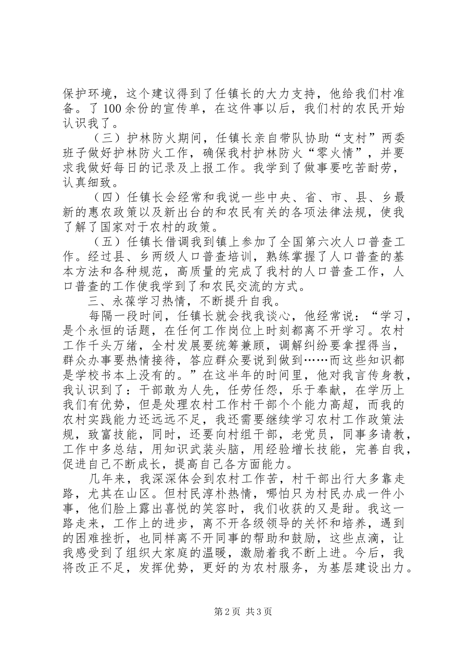 2024年乡村干部个人工作总结范文_第2页