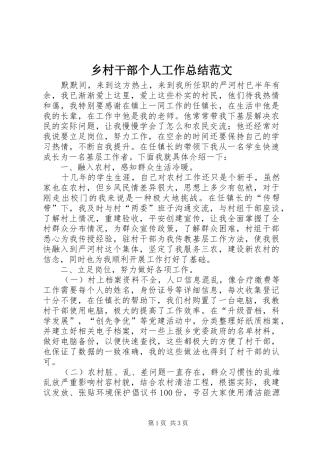 2024年乡村干部个人工作总结范文