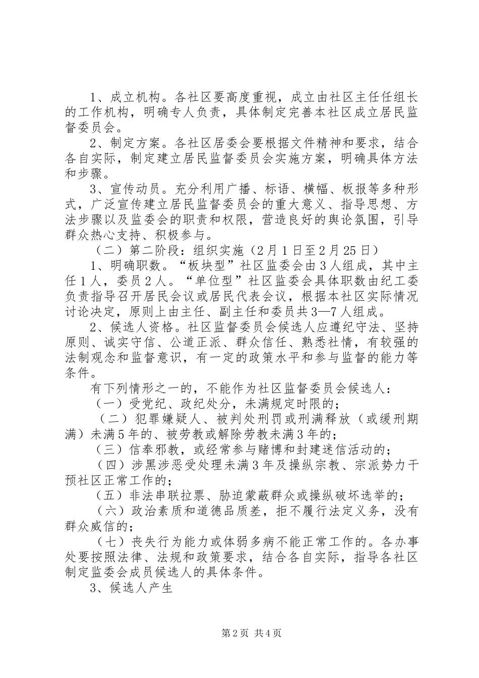 2024年社区居务监督实施意见_第2页