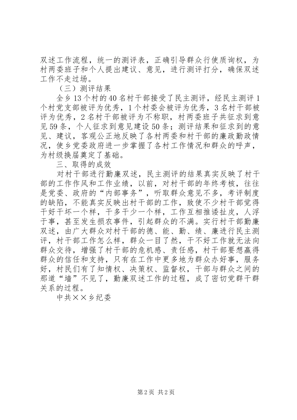 2024年乡村干部勤廉双述工作总结_第2页