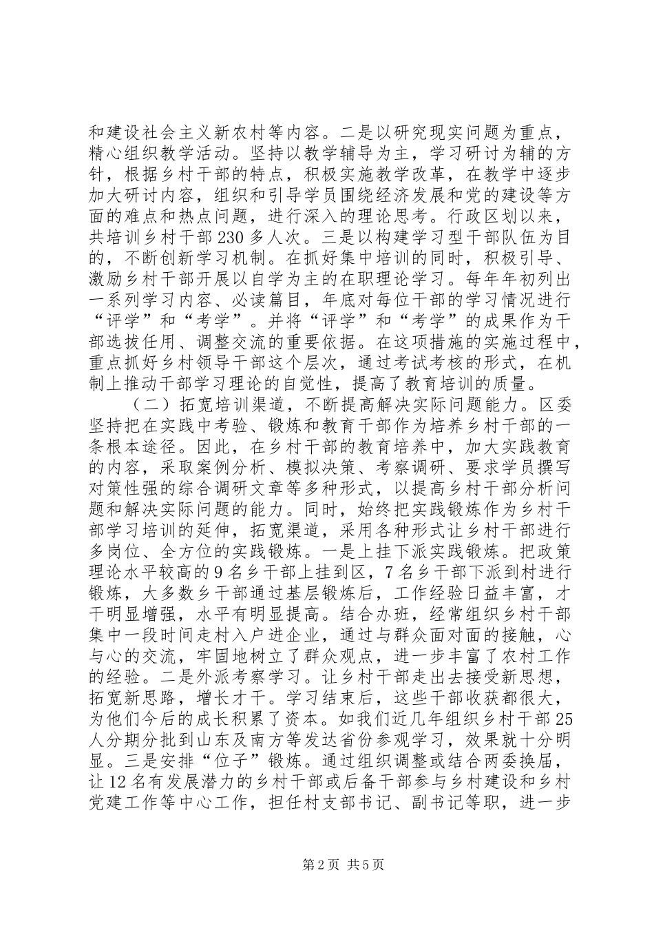 2024年乡村干部三年素质升级工程汇报_第2页