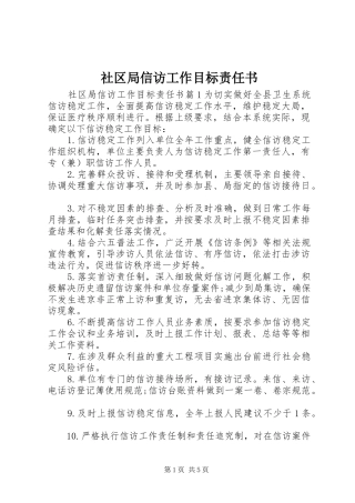 2024年社区局信访工作目标责任书