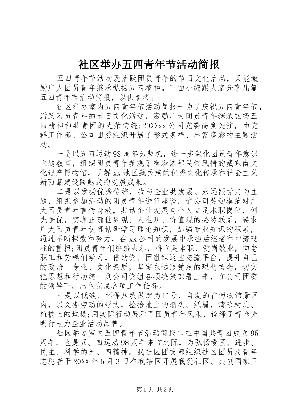 2024年社区举办五四青年节活动简报_第1页