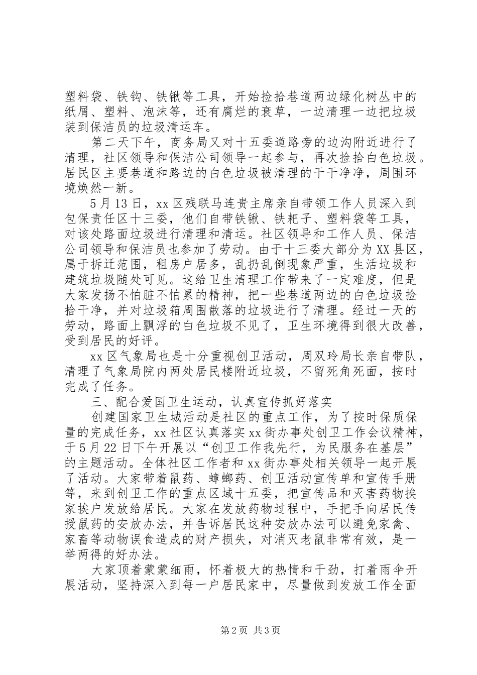 2024年社区开展爱国卫生运动工作总结范文_第2页