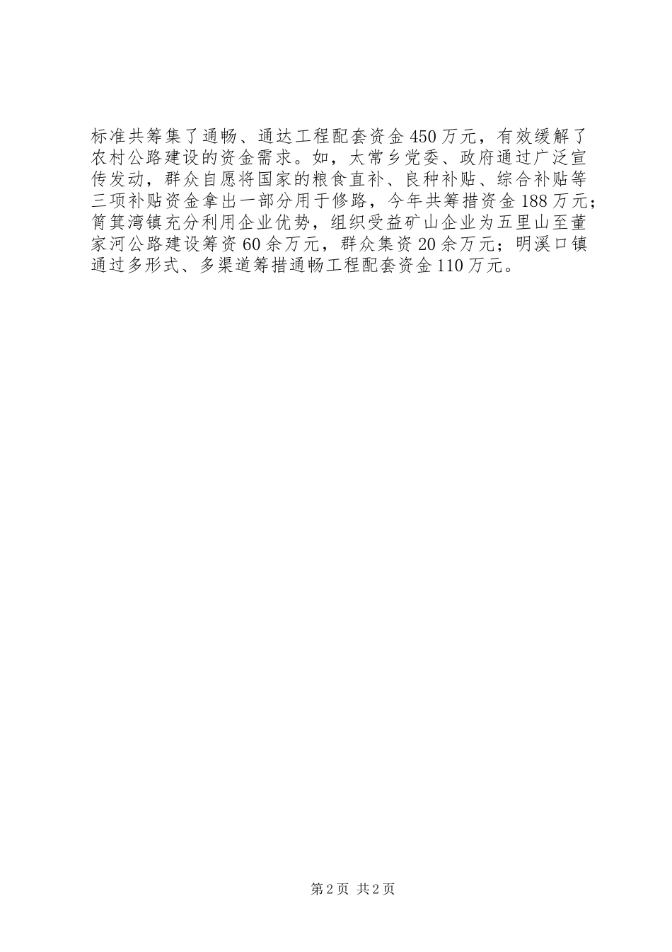 2024年乡村公路建设汇报材料_第2页