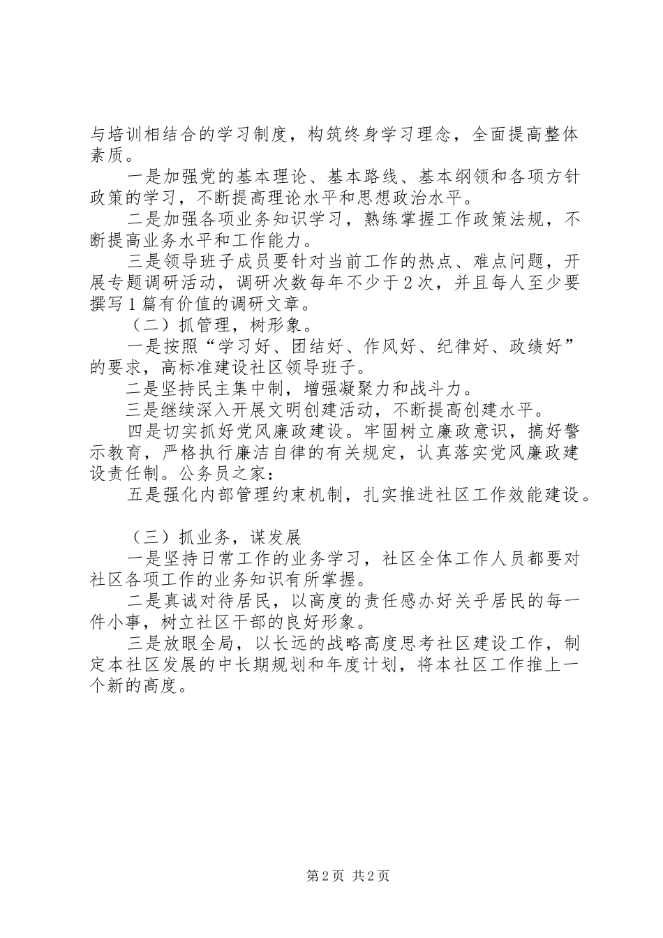 2024年社区开展创先争优活动计划_第2页