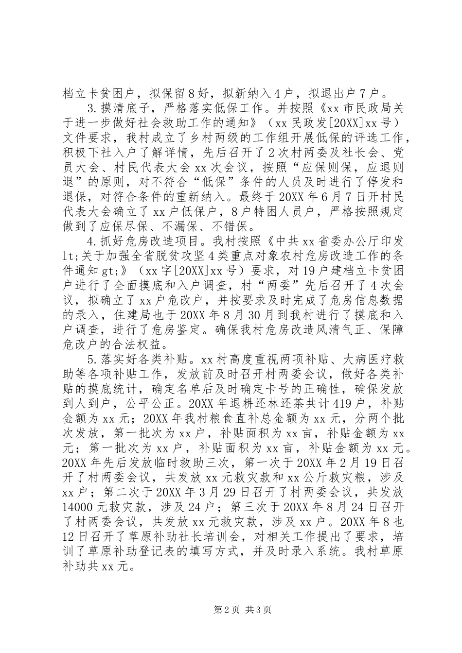2024年乡村关于扶贫领域自检自查报告_第2页