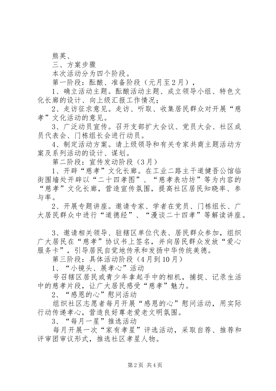 2024年社区开展慈孝特色文化活动实施方案_第2页