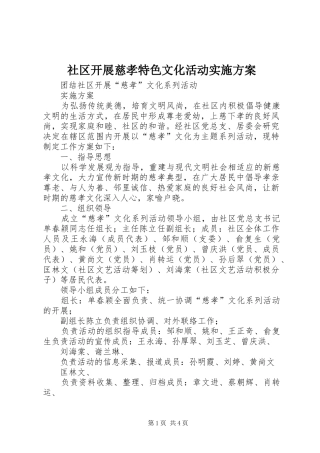 2024年社区开展慈孝特色文化活动实施方案