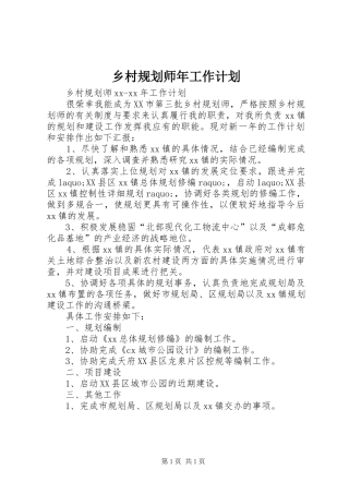 2024年乡村规划师年工作计划