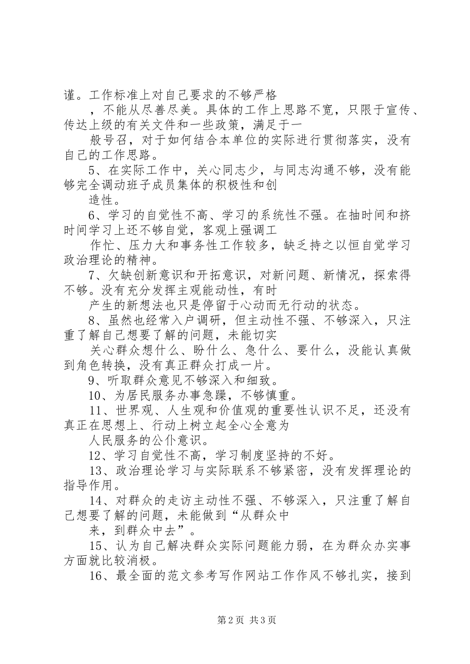 2024年社区开展党的群众路线活动自查问题工作简章_第2页