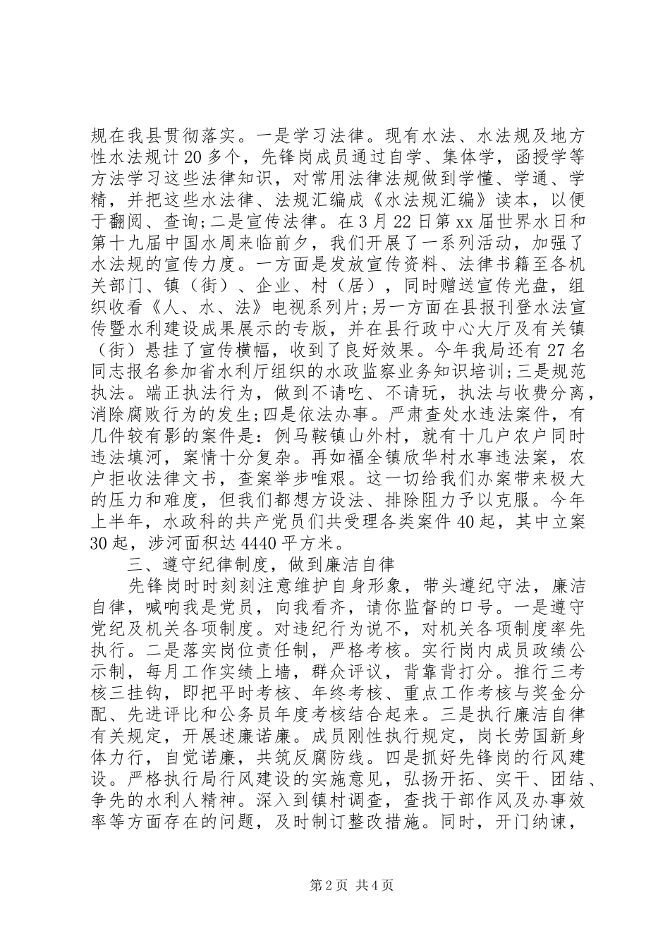 2024年社区开展党员先锋引领月活动总结_第2页