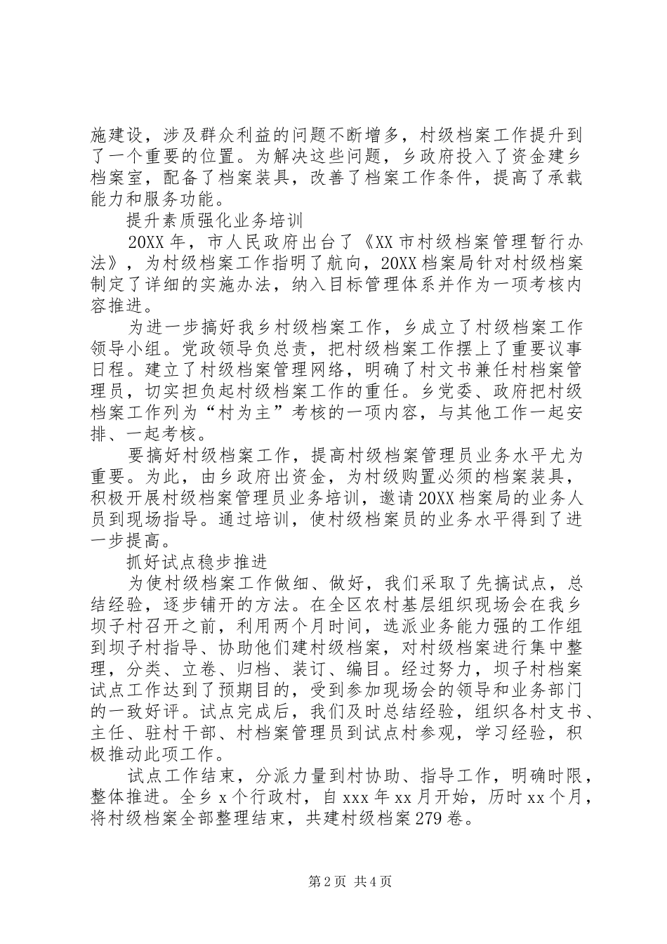 2024年乡村级档案管理工作纪实_第2页