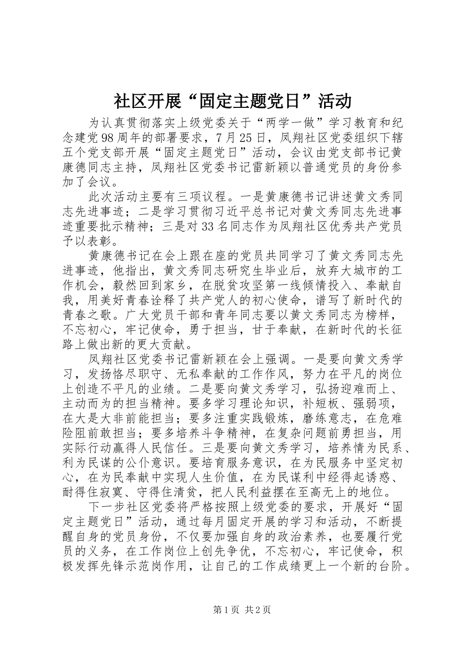 2024年社区开展固定主题党日活动_第1页