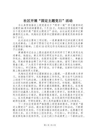 2024年社区开展固定主题党日活动