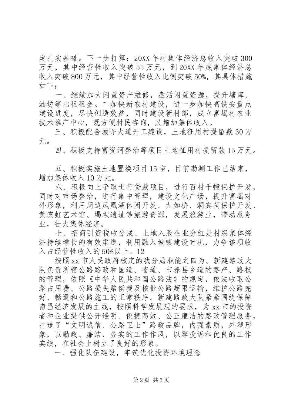 2024年乡村集体经济发展典型材料_第2页