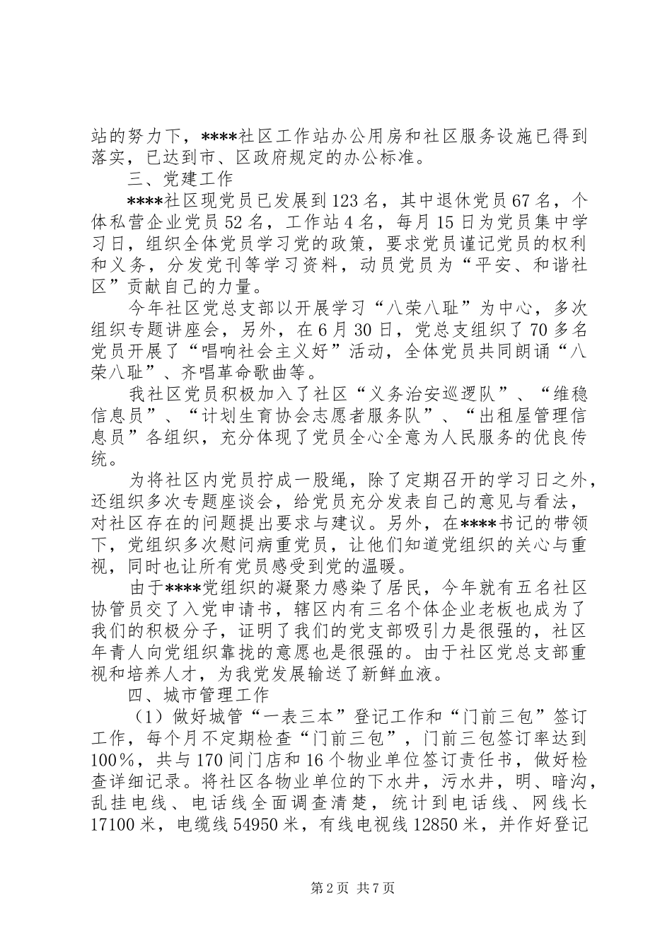 2024年社区开展基层基础年和城市管理年工作总结_第2页