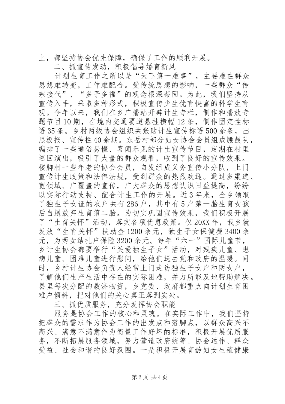 2024年乡村计生协会具体工作做法总结汇报_第2页