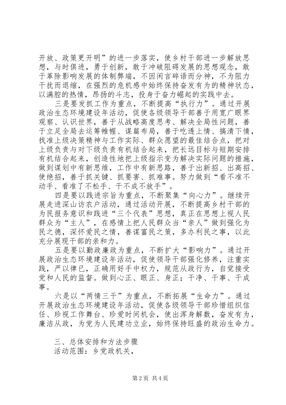 2024年乡村加快生态环境建设工作计划_第2页