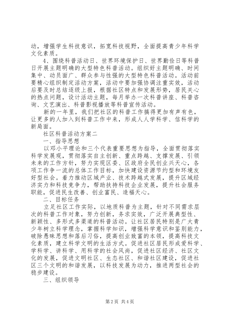 2024年社区开展科普活动方案_第2页