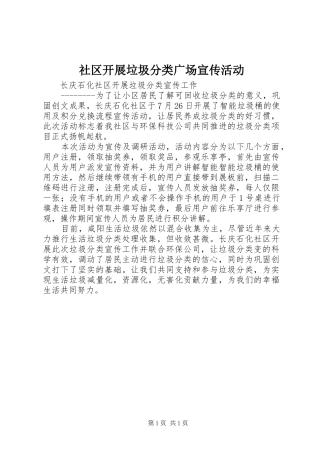 2024年社区开展垃圾分类广场宣传活动