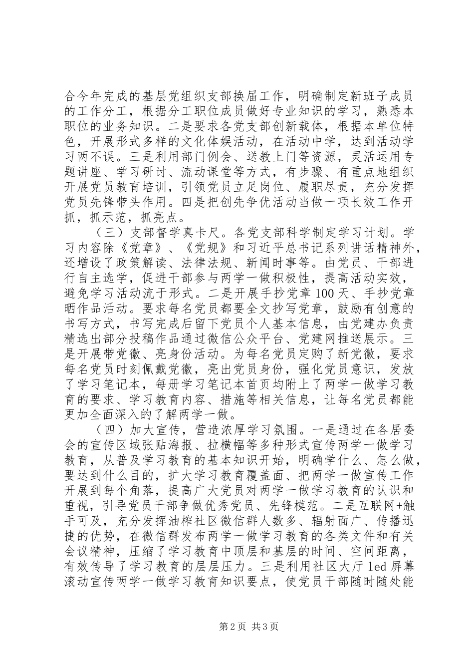 2024年社区开展两学一做典型经验材料_第2页