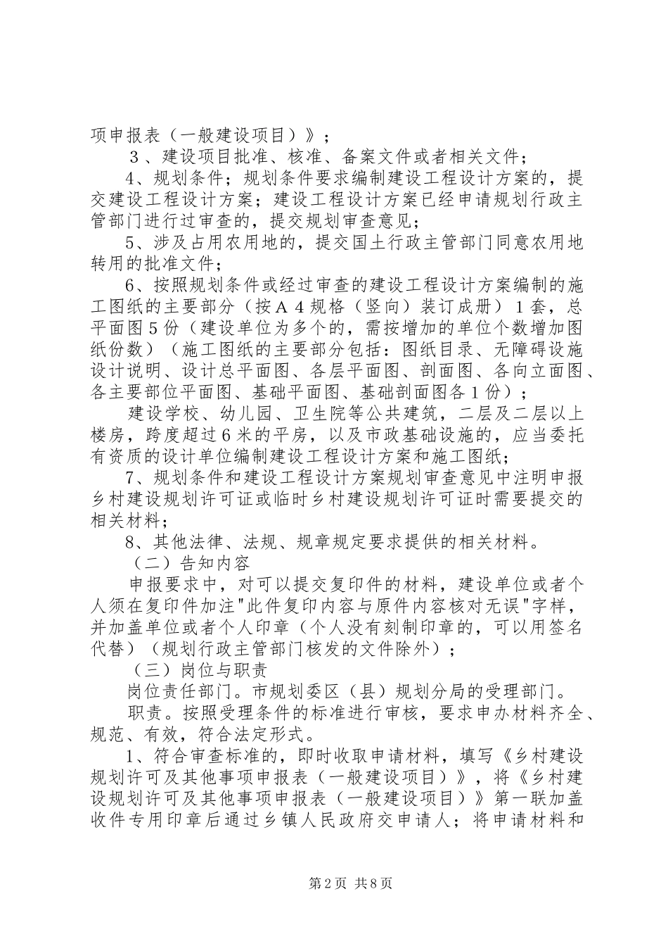 2024年乡村建设规划许可证申请书_第2页