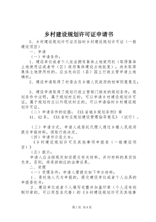 2024年乡村建设规划许可证申请书
