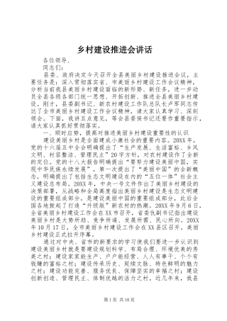 2024年乡村建设推进会致辞