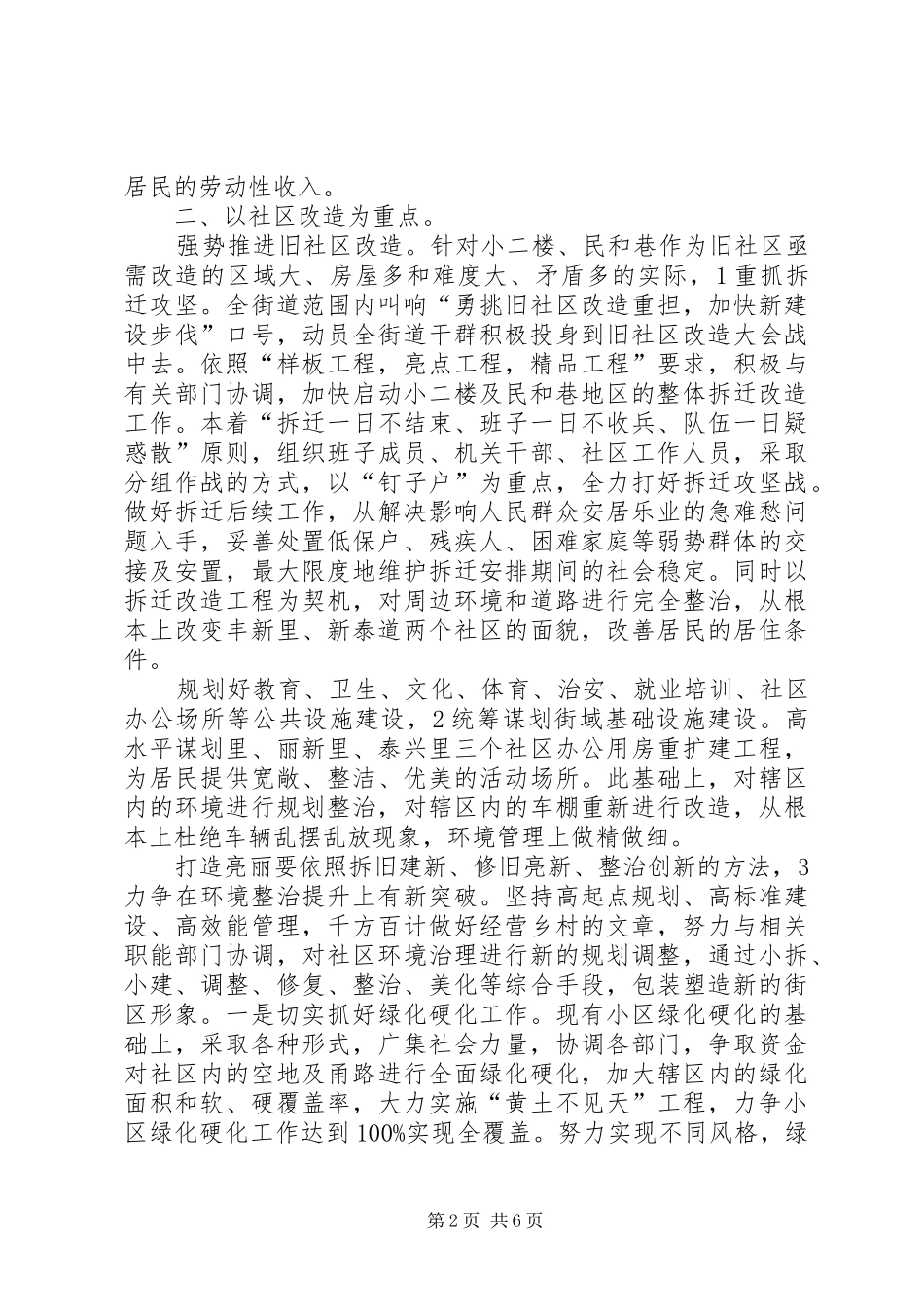 2024年乡村街道发展规划_第2页