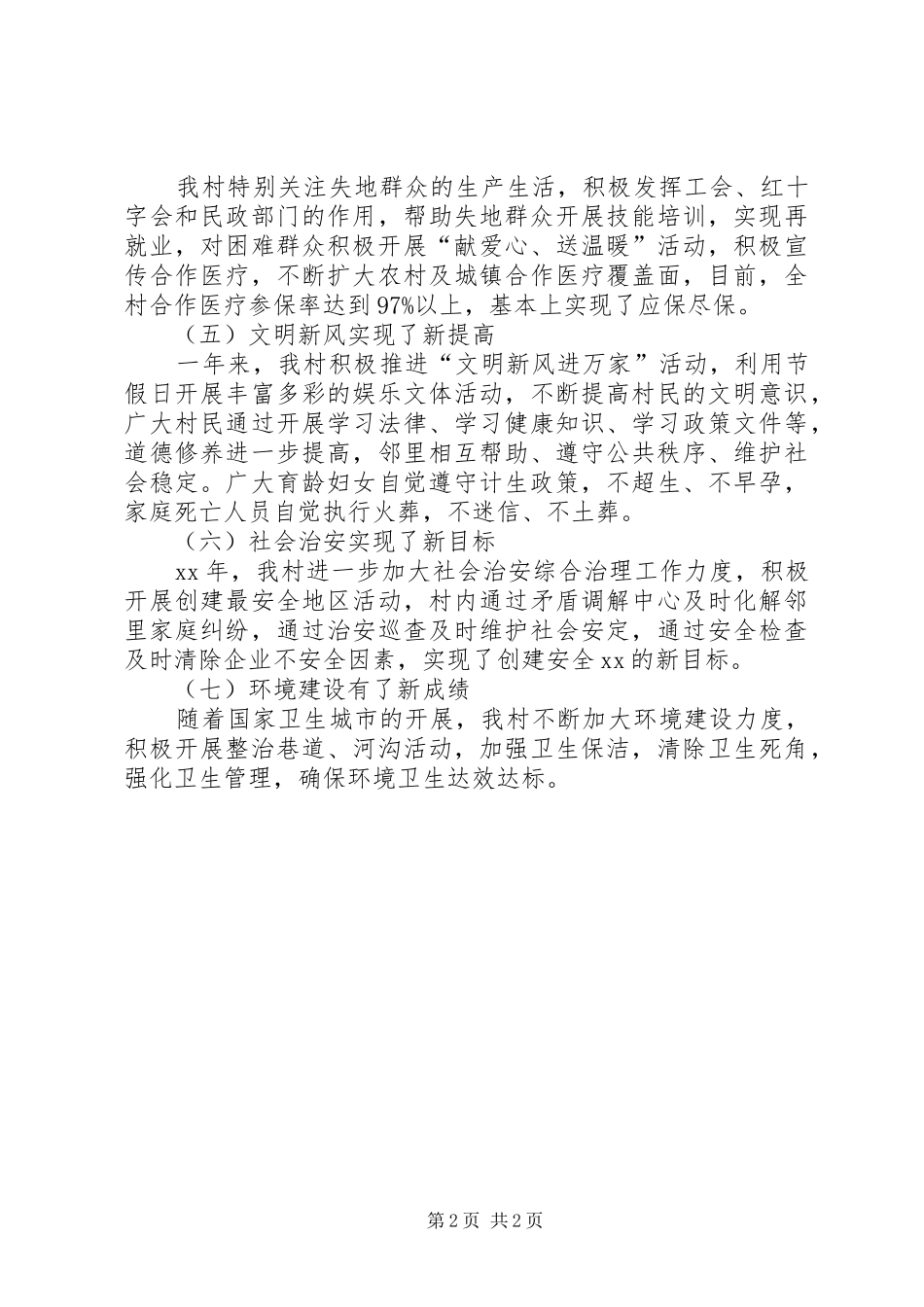 2024年乡村街道两委班子述职述廉述学报告_第2页