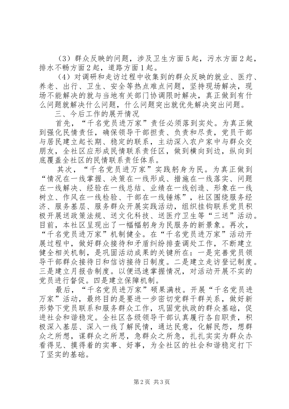 2024年社区开展千名党员进万家工作汇报_第2页