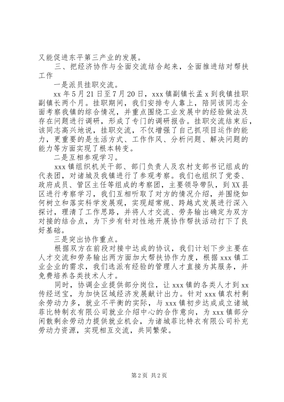 2024年乡村结对帮扶活动工作总结_第2页