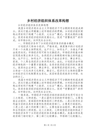 2024年乡村经济组织体系改革构想