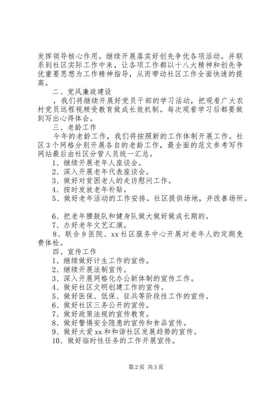 2024年乡村精神文明建设工作计划_第2页