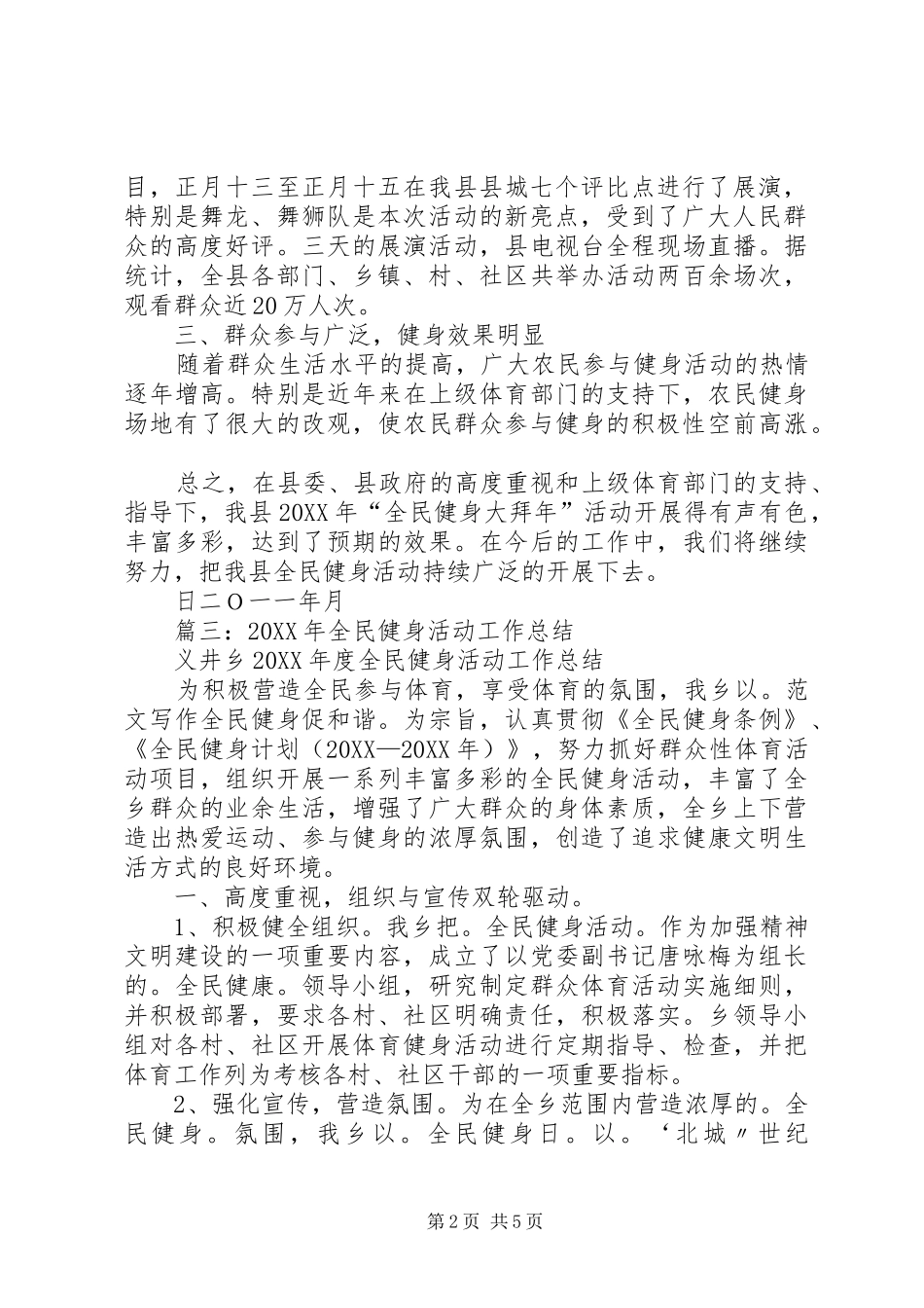 2024年社区开展全民健身活动总结_第2页