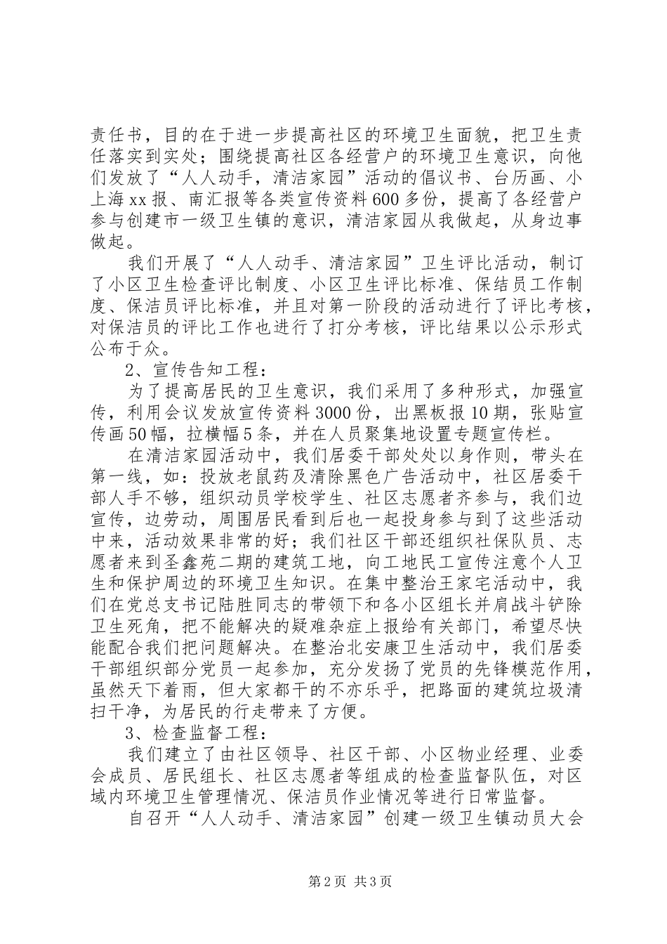 2024年社区开展三大工程建设典型汇报材料_第2页