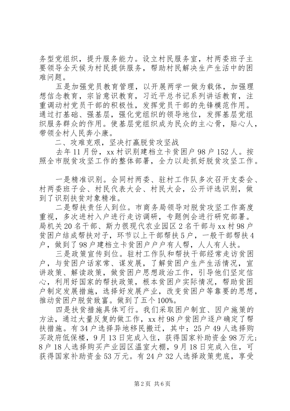 2024年乡村精准扶贫年度工作总结_第2页