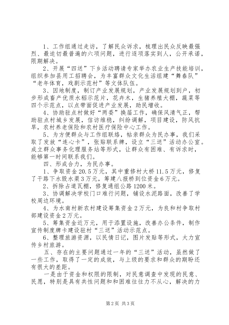 2024年乡村开展三送活动工作总结_第2页